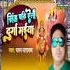 About Singh Chadhi Ealee Durga Maiya Song